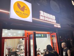 -莫朗核桃饼(虹泉路店)