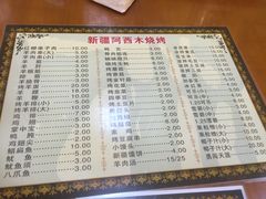 菜单-新疆玉石阿卜都烧烤(太平南路店)