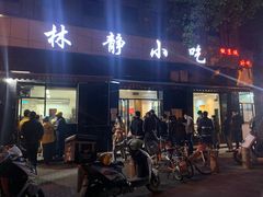 门面-林静小吃(复兴路店)