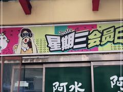 -利群海琴购物广场(商丘路店)