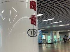 -公园前(地铁站)