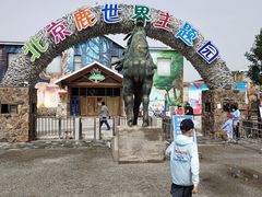-北京鹿世界主题园