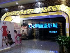 android_upload_pic-大光明丽盛影城(新大陆广场店)