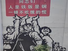 -人民公社大食堂(顺义总店)