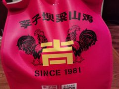 -李子坝梁山鸡(北碚万达五鸡哥店)