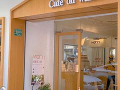 门面-Cafe on warm(丹霞店)
