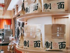 -味千拉面(瑞虹生活广场店)