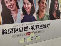 -维乐口腔·埃齐门诊(静安店)