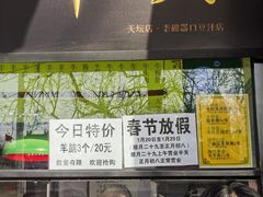 -洪记白水羊头(天坛店)