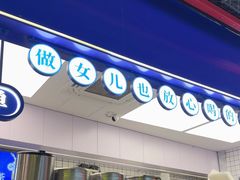 -煲珠公·老红糖珍珠奶茶(长宁龙之梦店)