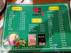 菜单-烤坝昭通把把烧(眉山总店)
