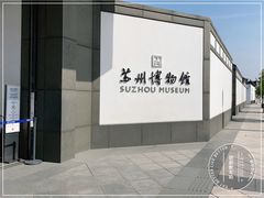 -苏州博物馆