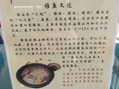 -干老四雅鱼饭店(滨江西路店)