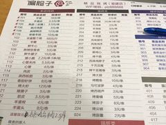 菜单-偏脸子哈尔滨老烧烤(爱建店)