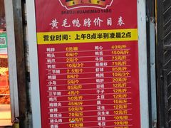 -黄毛鸭脖(汉阳总店)