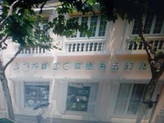 -常德书法幼儿园