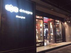 -drivepro(新天地北里店)