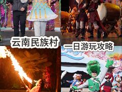-云南民族村