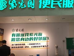 -紫光园(劲松店)