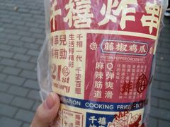 -千禧炸串(明瓦廊店)