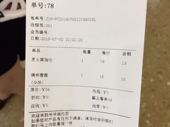 账单-爷爷不泡茶NOYEYENOTEA(武汉佰港城创始店)