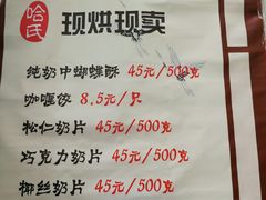 菜单-上海哈尔滨食品厂(淮海中路店)