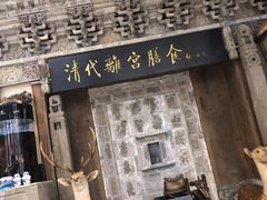 -乔家满族八大碗(流水沟店)