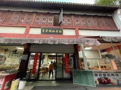 -贾老板缸肉馆(潮韵街店)