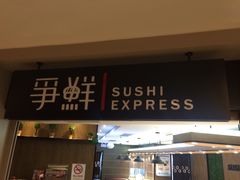 -争鲜回转寿司(飞洲国际店)