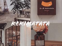 -Kekimatata 生日蛋糕·烘焙教学