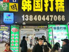 -师任堂韩式食品(总店)