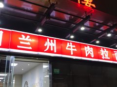 门面-伊祥·敦煌楼