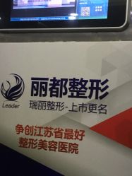 -丽都整形美容医院·全国连锁旗舰店