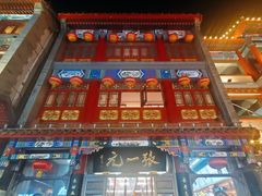 -张一元(总店)