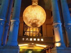 -澳门十六浦索菲特大酒店