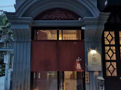 -小隐(淮海路店)