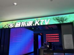 -音乐派KTV(太古里晶融汇店)