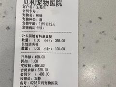 -贝利宠物医院·骨科·眼科·肿瘤转诊中心(南坪诊疗中心)