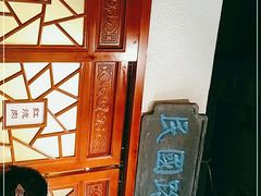 -京城小江南·北京烤鸭·江南土菜·白鱼(中关村店)