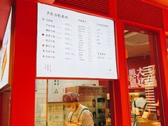 菜单-阮大兴糕团(日月光中心店)