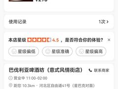 -巴伐利亚啤酒坊(意式风情街店)