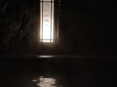 -宁波杭州湾海底温泉
