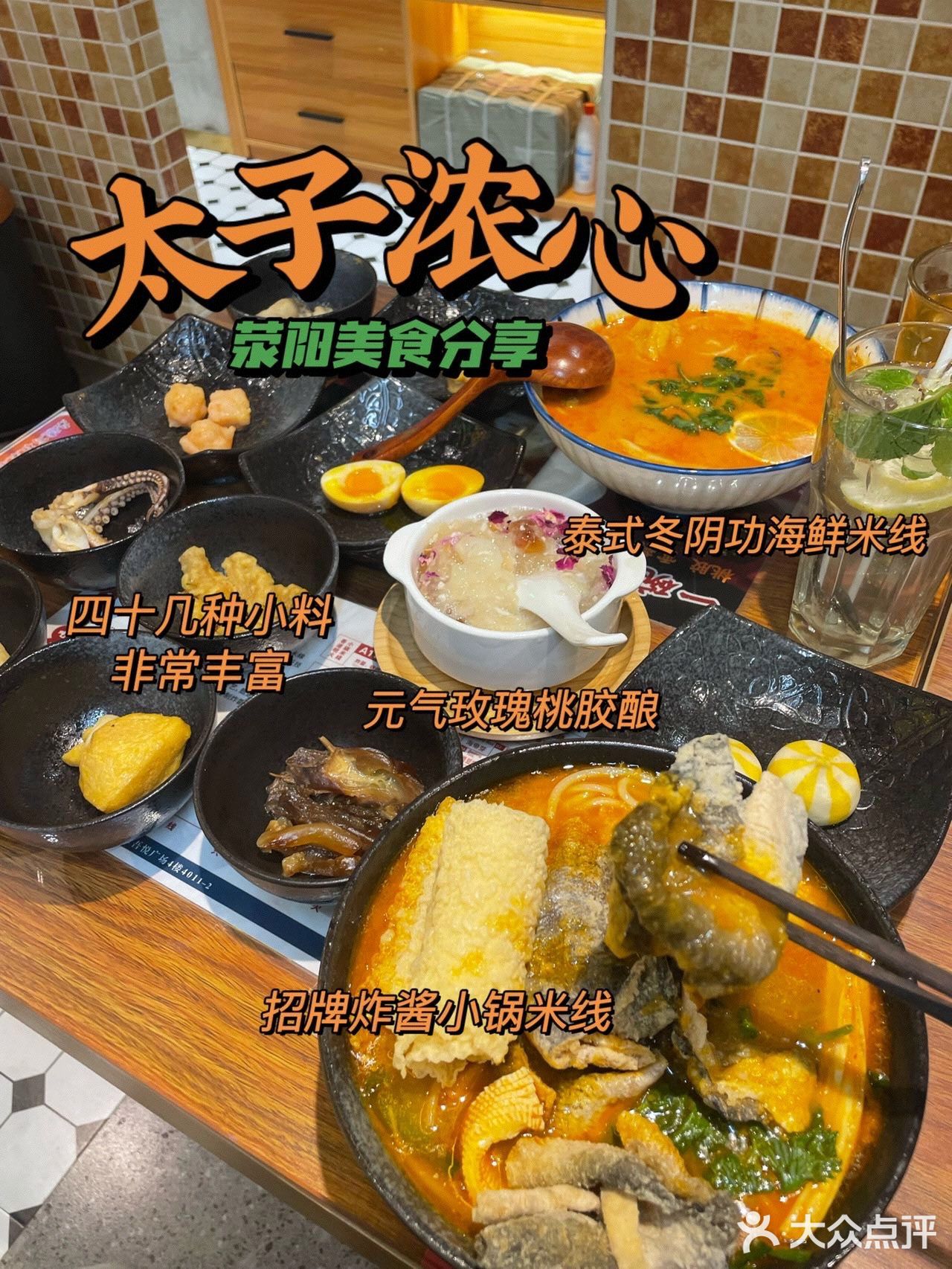 荥阳新晋美食/一家浇头超多的港式米线