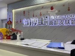 -白博士面部护理&头皮护理