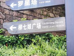 -船政文化景区-罗星塔公园