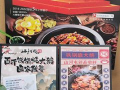-山河屯铁锅炖·非遗铁锅炖(华强北店)