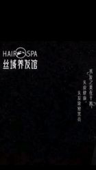 点击看大图 -丝域养发馆
