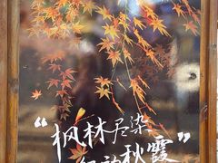 -秋霞圃