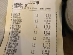 账单-添好运点心专门店(深水埗店)