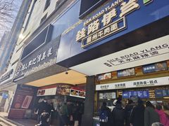 门面-丝路伊兰·兰州牛肉面(牛街总店)